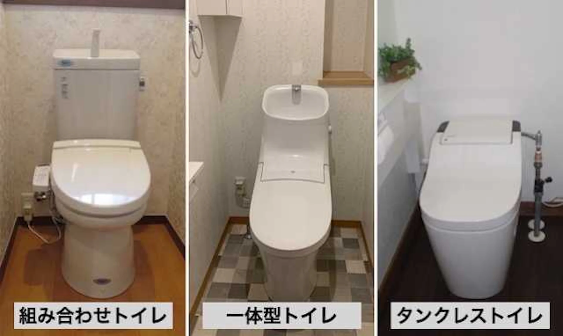 【タイプ別】和式トイレを洋式にリフォームする費用