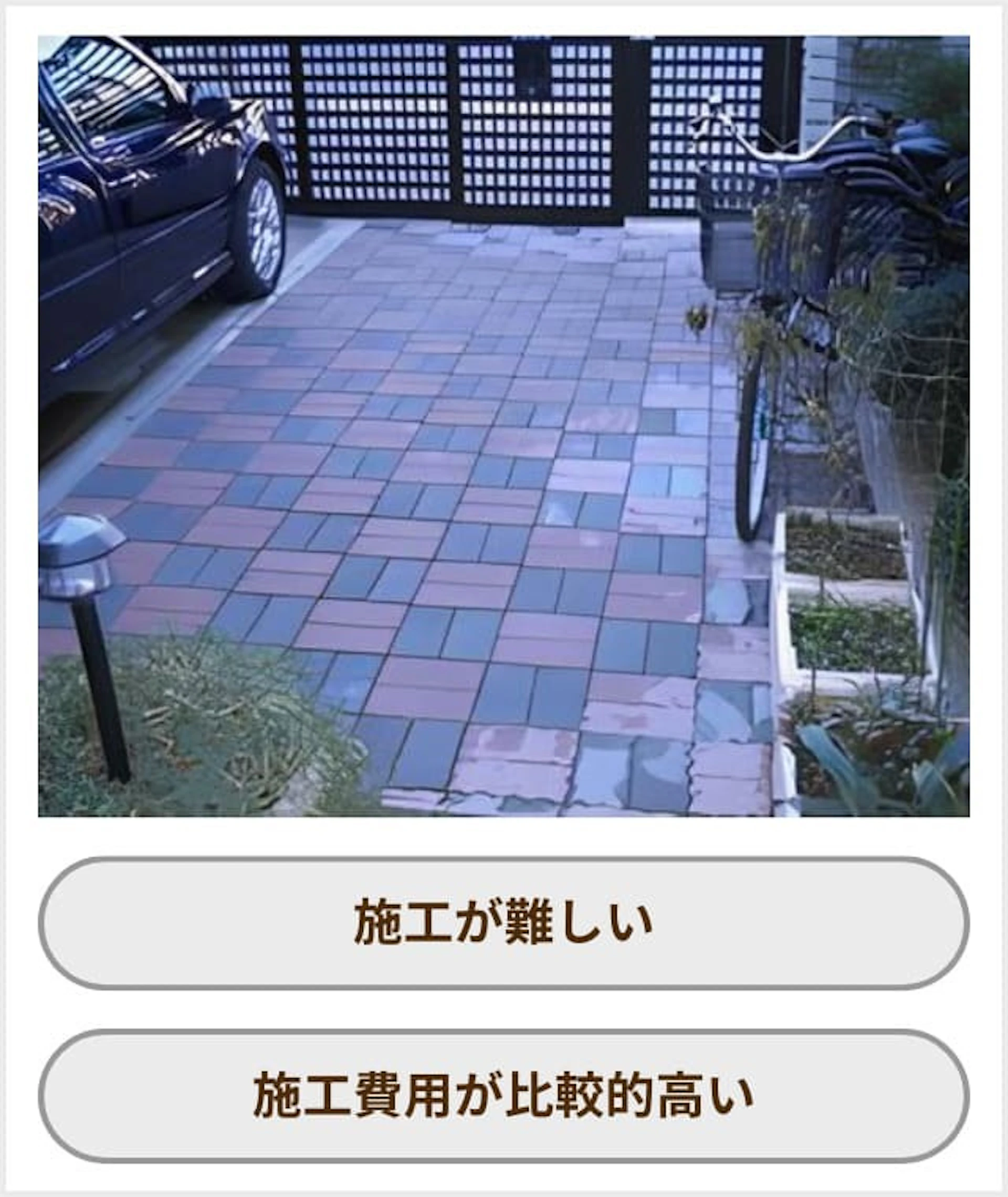 インターロッキングのデメリット2つ