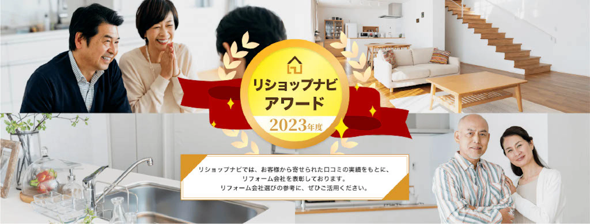 サムネイル:2023年度 リショップナビアワードの表彰を行いました!