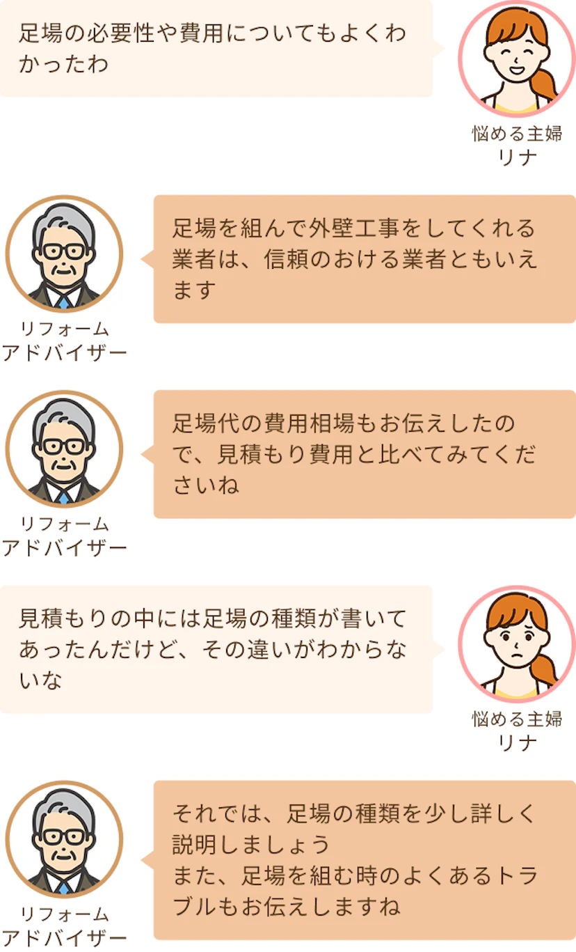 必要性がわかったけど種類の違いがわからないリナと足場を組んでくれる業者は信頼がおけるのと種類についても詳しく解説するというアドバイザー