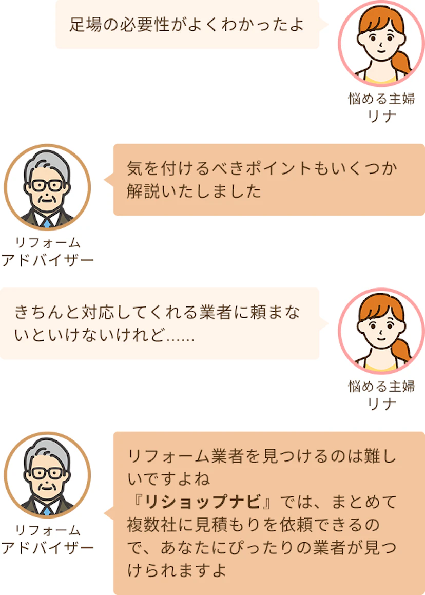 きちんと対応してくれる業者だといいなぁというリナとリショップナビでは一括見積りで依頼ができるため比較して業者を見つけられるというアドバイザー