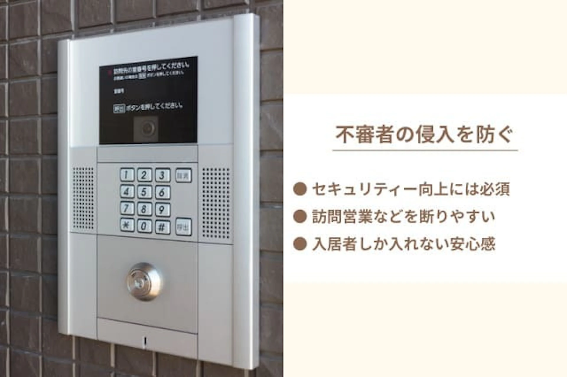 オートロックの特徴