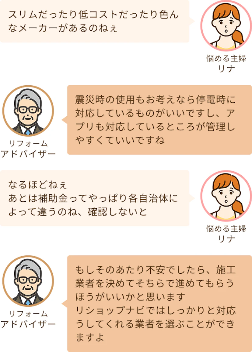 メーカーによってスリムや低コストや色々あるのねというリナとアプリ対応などメーカーごとに強みが違うというアドバイザー