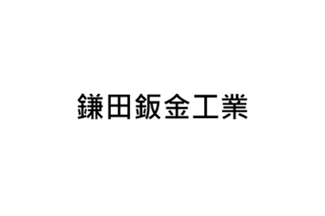 第8位： 株式会社鎌田鈑金工業