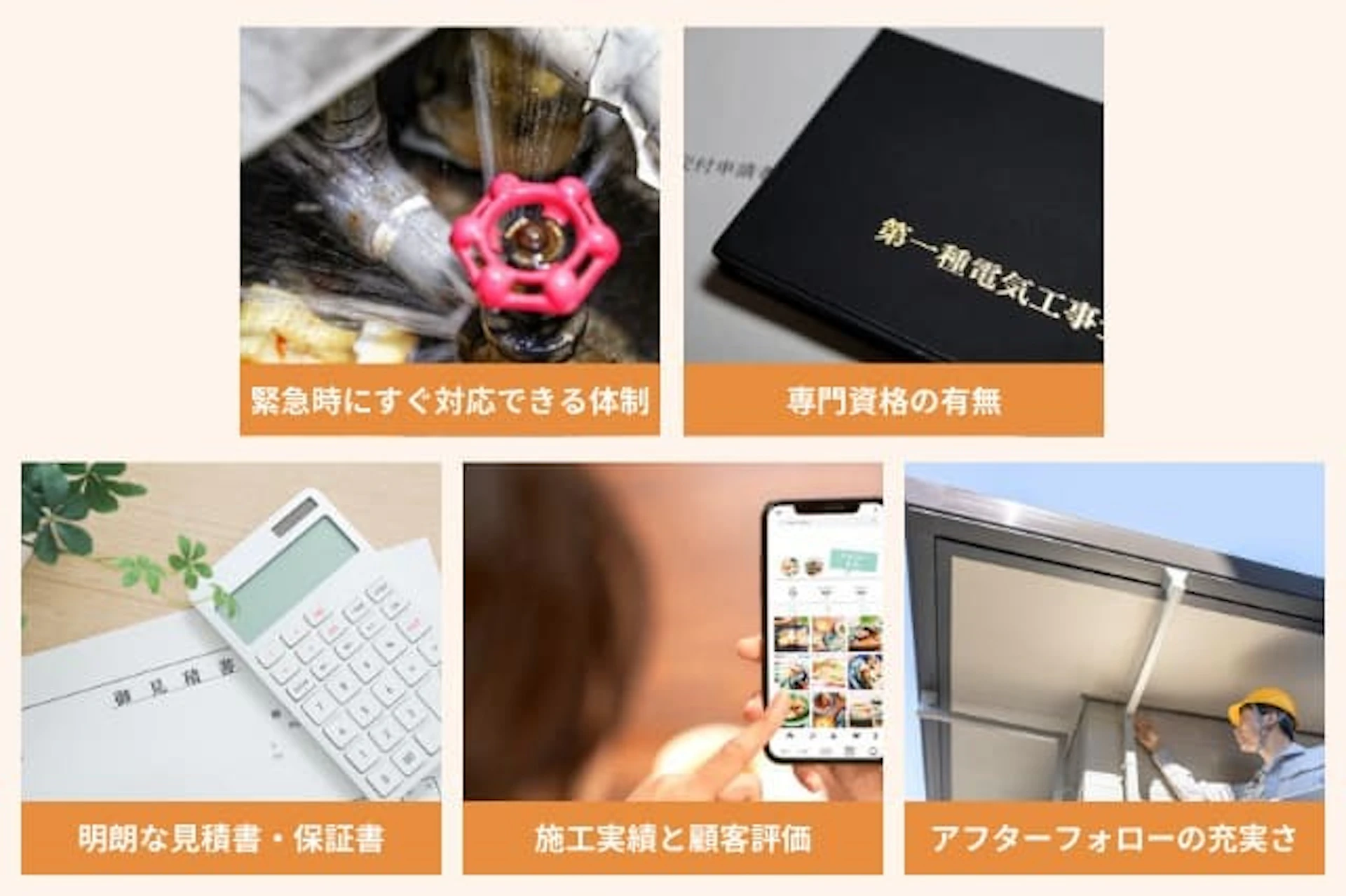 雨漏り修理を依頼すべき業者の選び方5つのポイント