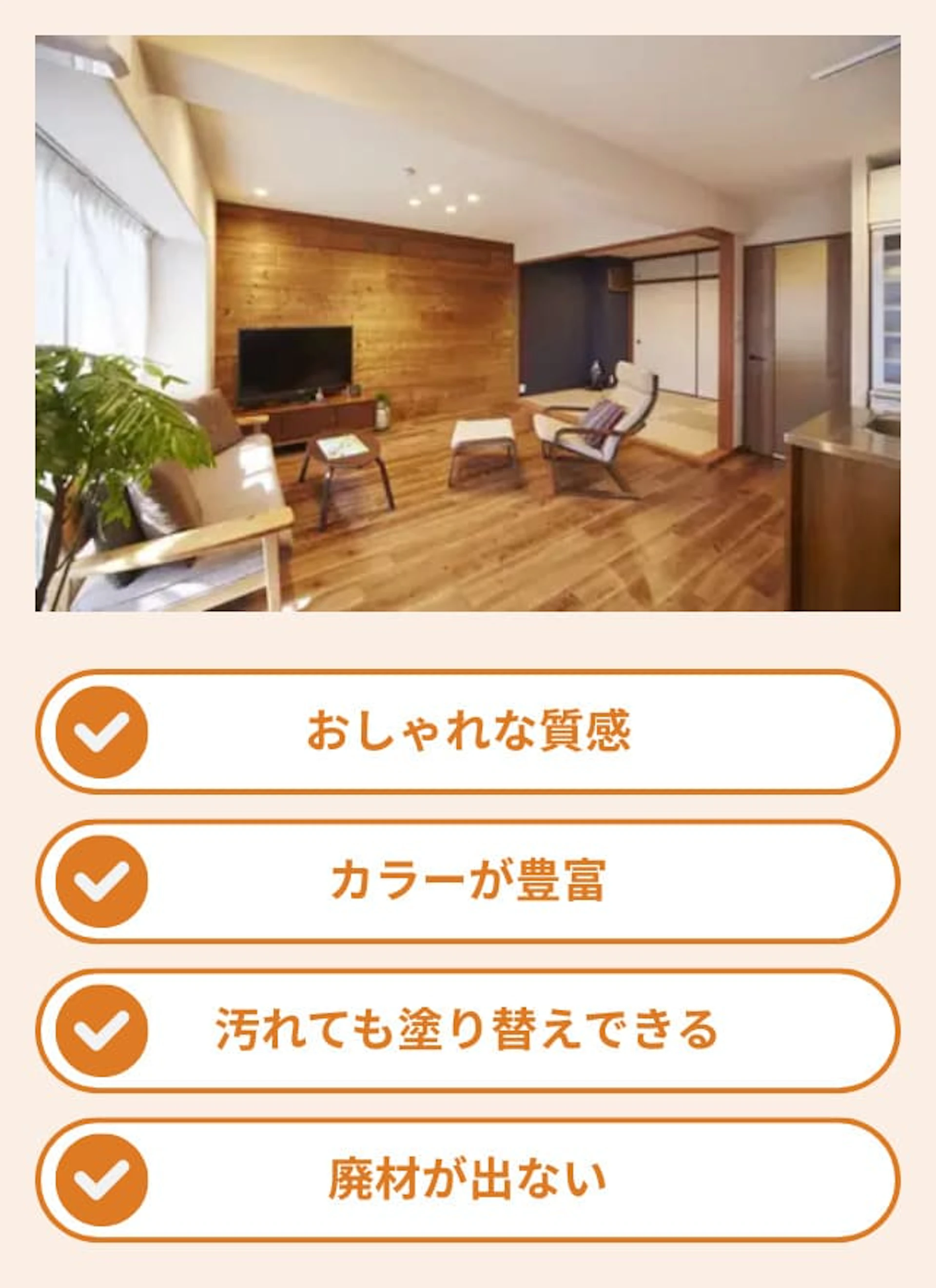 内装・内壁を塗装するメリット