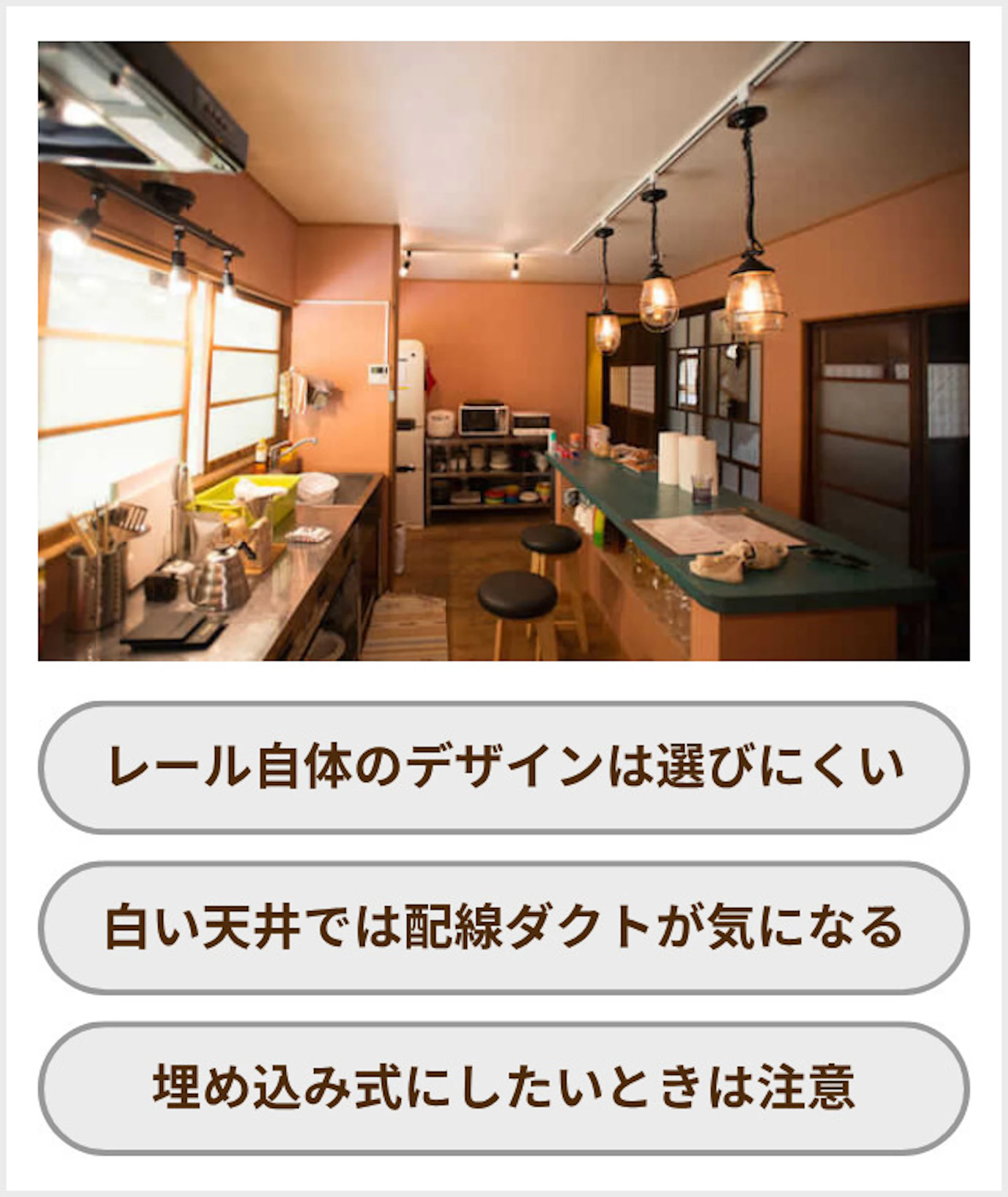 ライティングレール(ダクトレール照明)のメリット・デメリットと取り付け費用