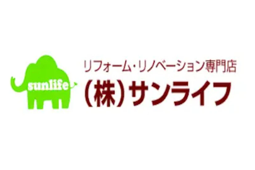 第2位:株式会社サンライフ