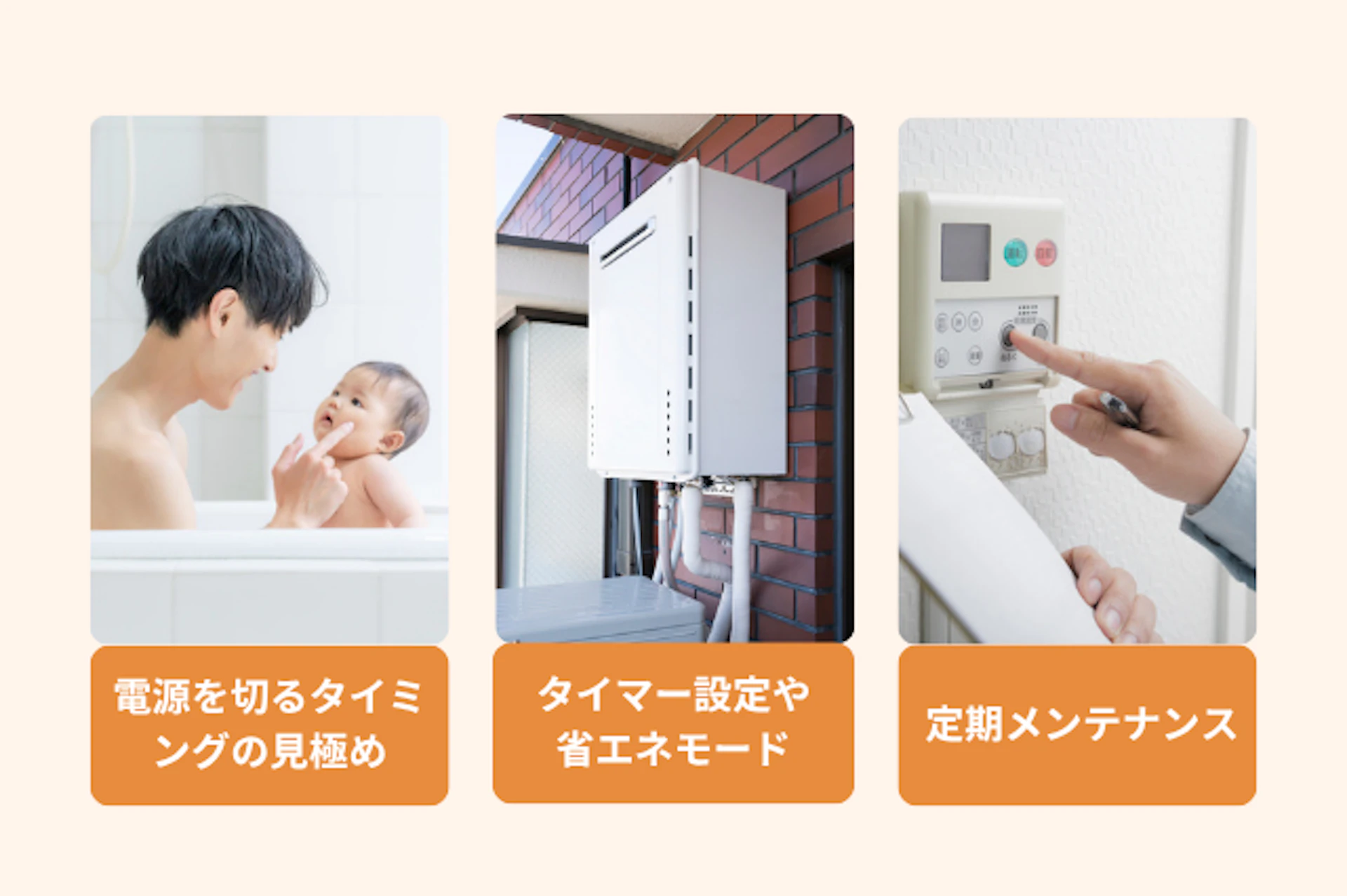 節約と安全を両立する上手な使い方