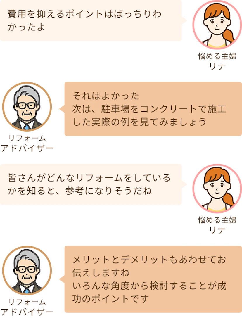 費用を抑えるポイントがばっちりとわかったリサと実例とメリット・デメリットを紹介するアドバイザー