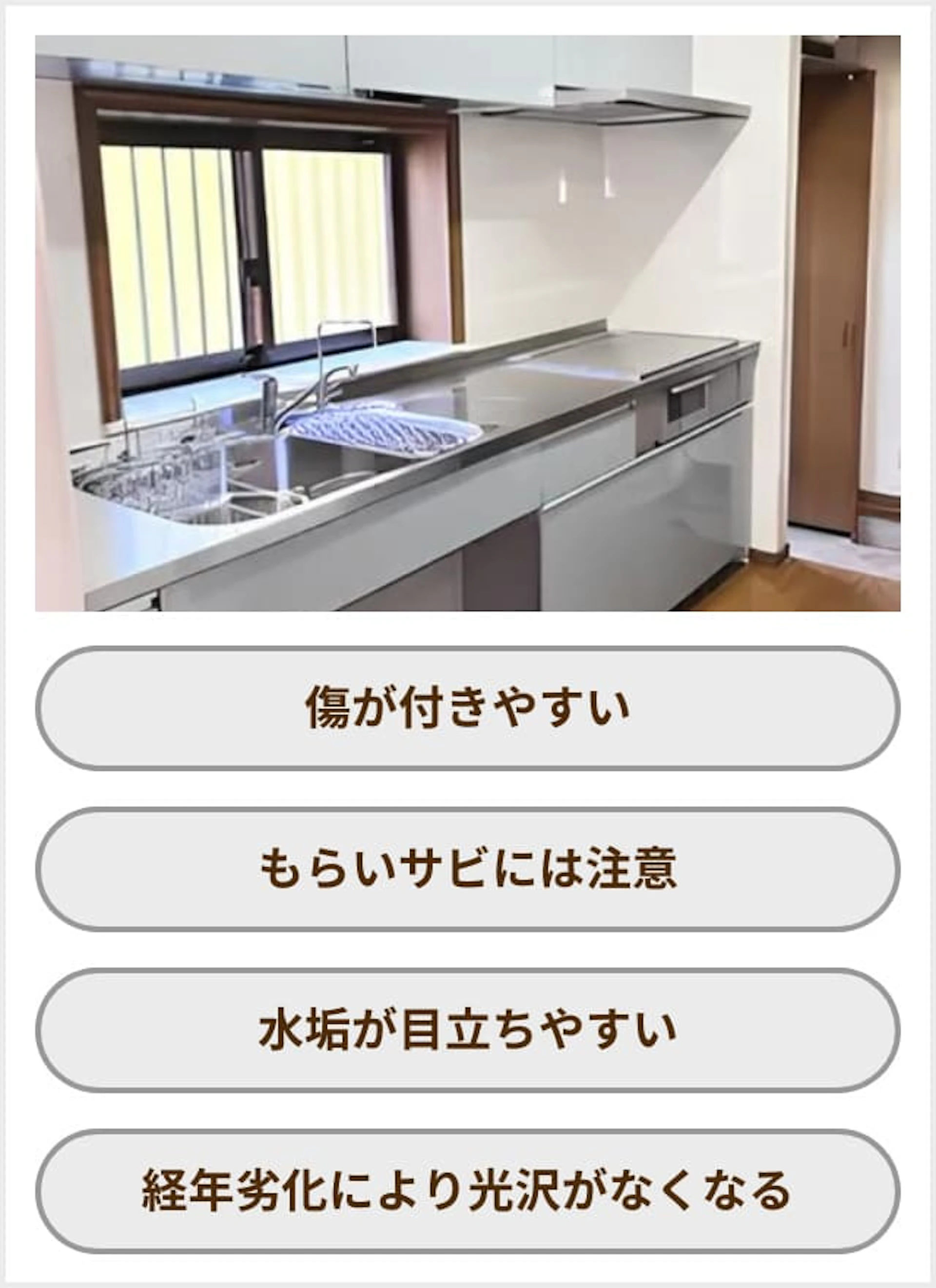 ステンレスキッチンのデメリット
