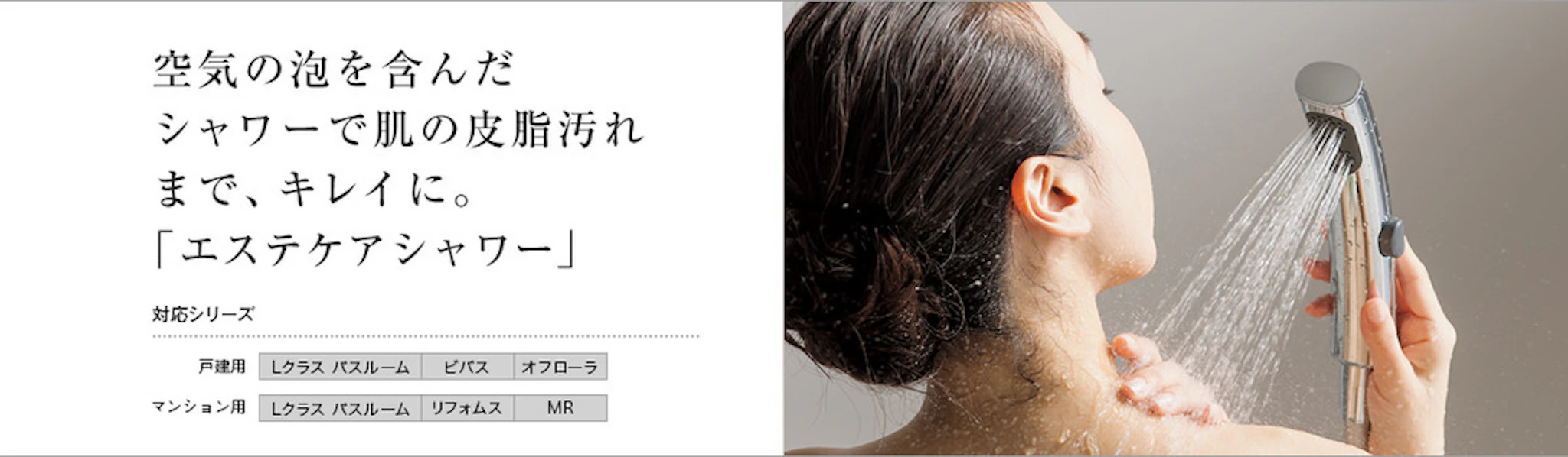 エステケアシャワーは空気の泡を含んだお湯で肌の皮脂汚れまできれいになる