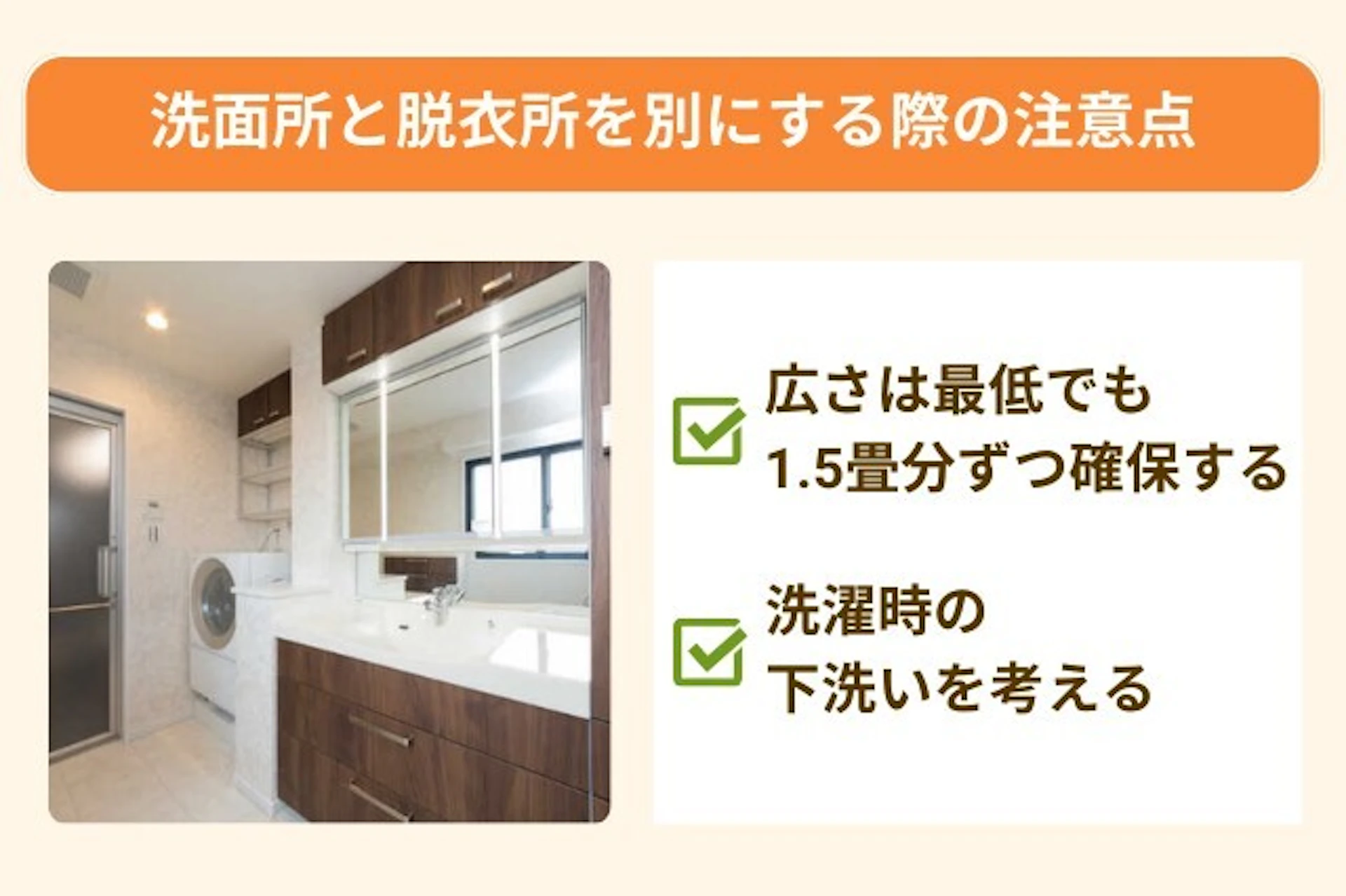 洗面所と脱衣所を別にする際の注意点