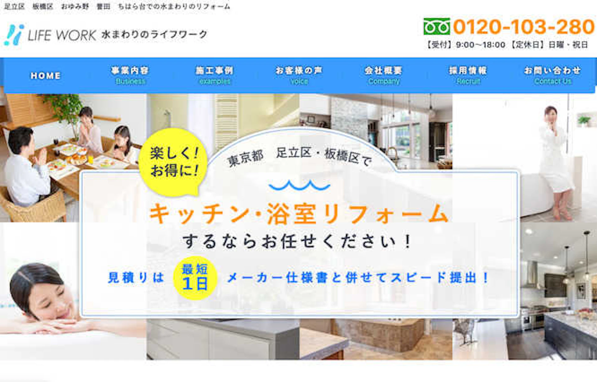 「株式会社ライフワーク」のリフォーム・口コミ