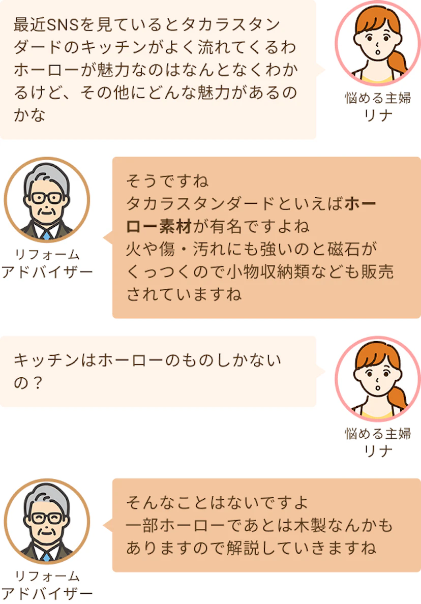 タカラスタンダードのキッチンの魅力について聞く主婦のリナとホーロー素材はもちろん有名だがそれ以外にも多くあるというアドバイザー