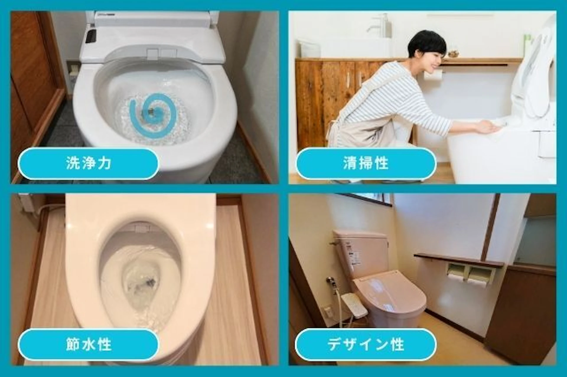 トイレを比較するときのポイント