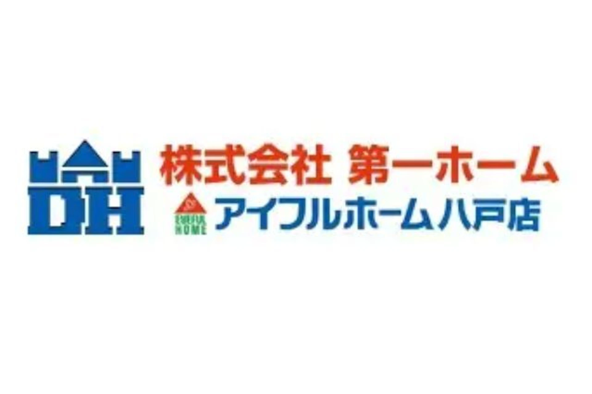第9位:アイフルホーム 八戸店