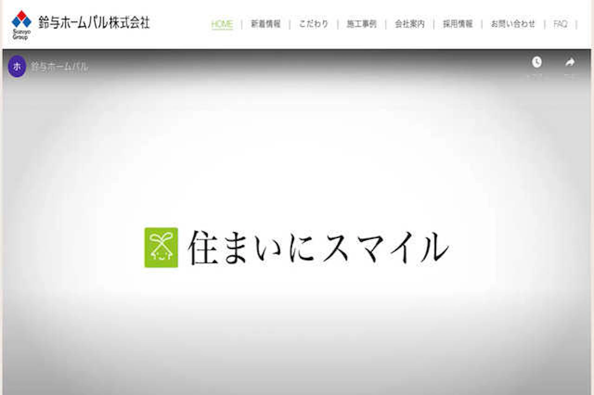 鈴与ホームパル株式会社