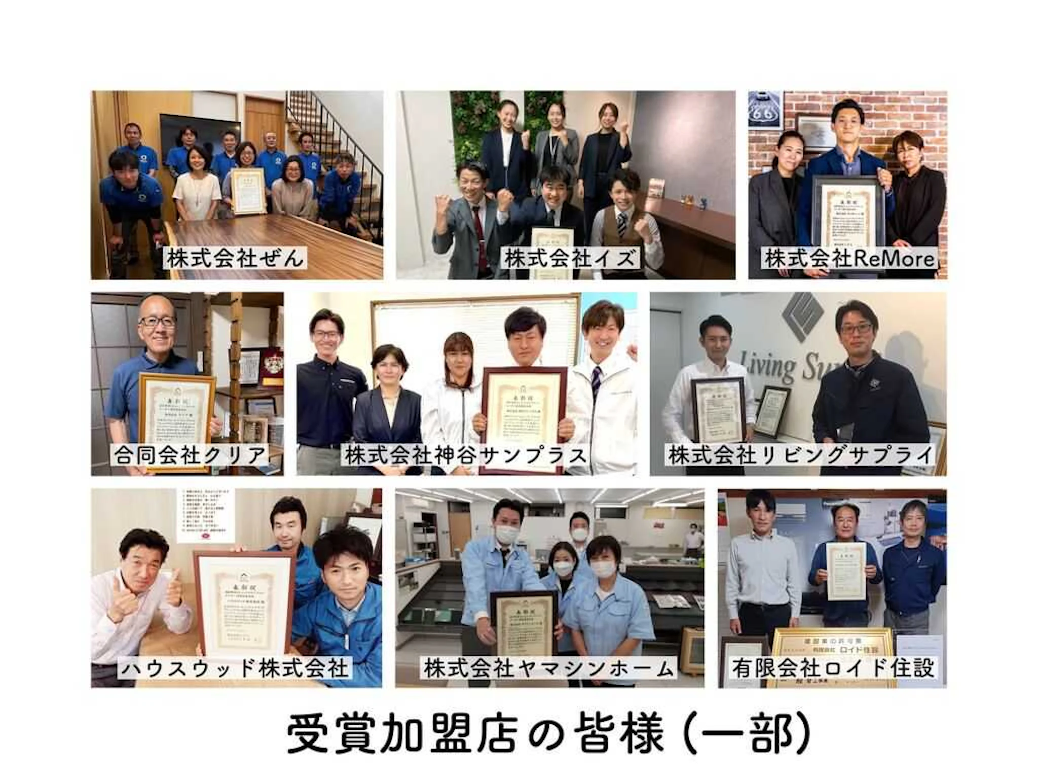 受賞企業一覧