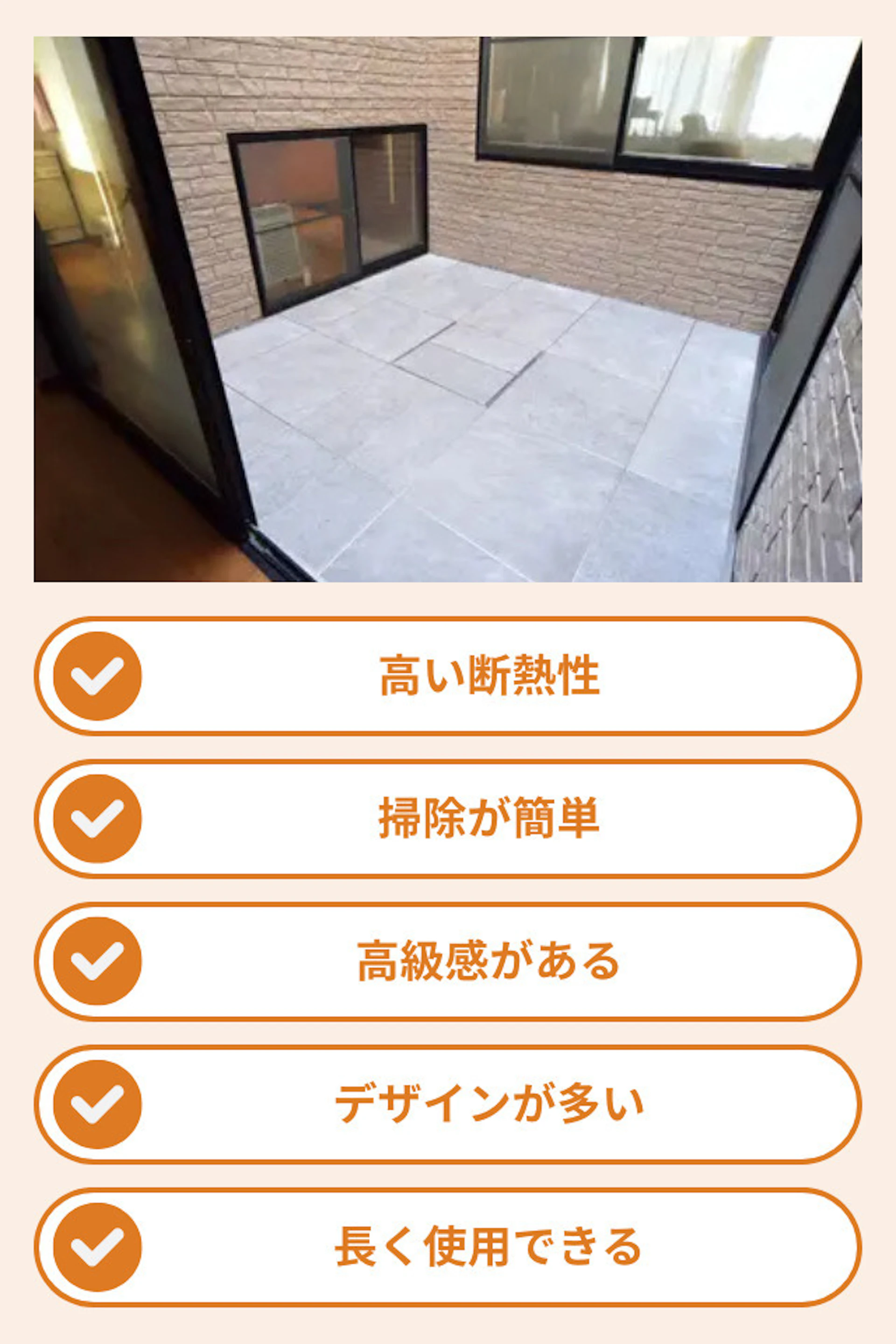 タイルデッキが人気の理由5選