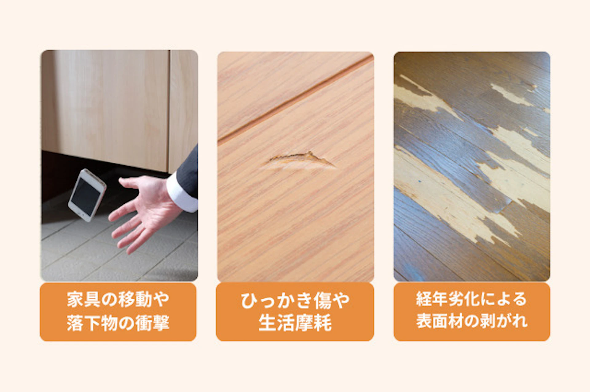 フローリングにえぐれ傷ができる主な原因