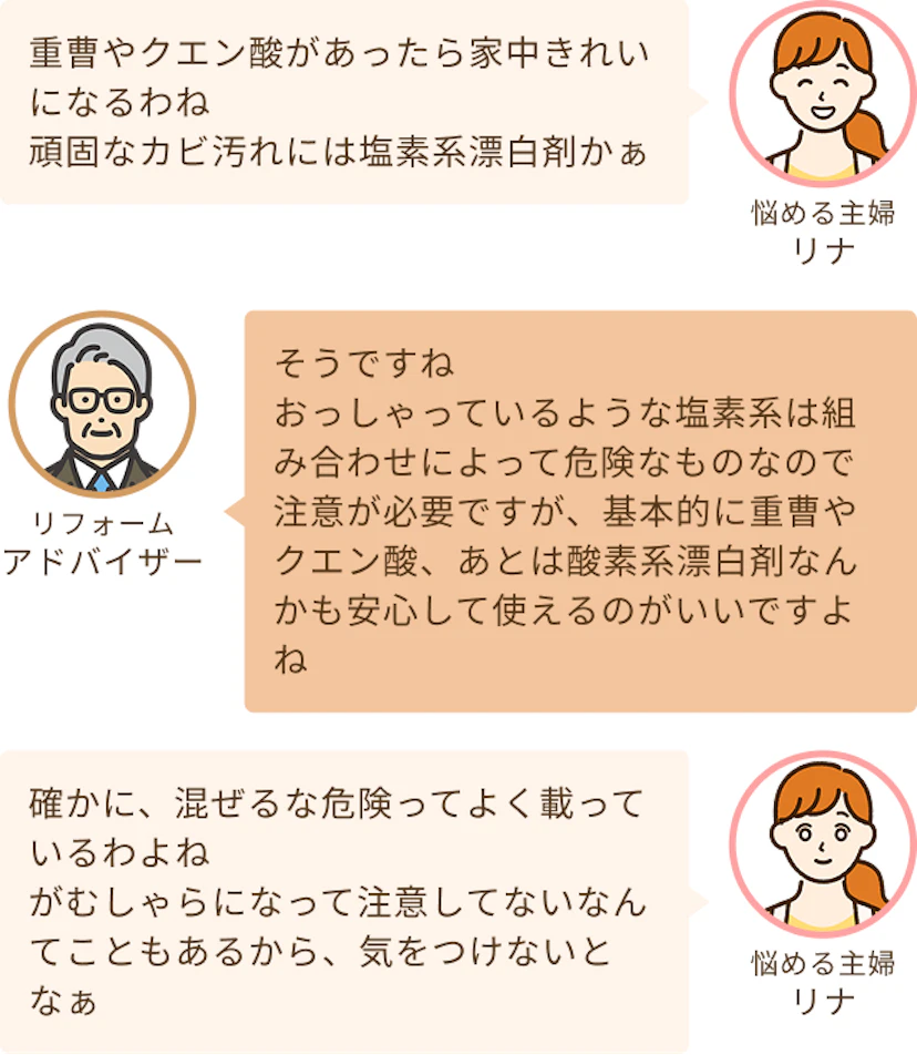 重曹やクエン酸、塩素系漂白剤を使うけど注意するものもあるのかとわかるリナと酸素系漂白剤だと安心してつかえるというアドバイザー