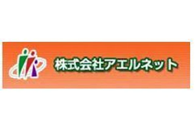 第5位:株式会社アエルネット