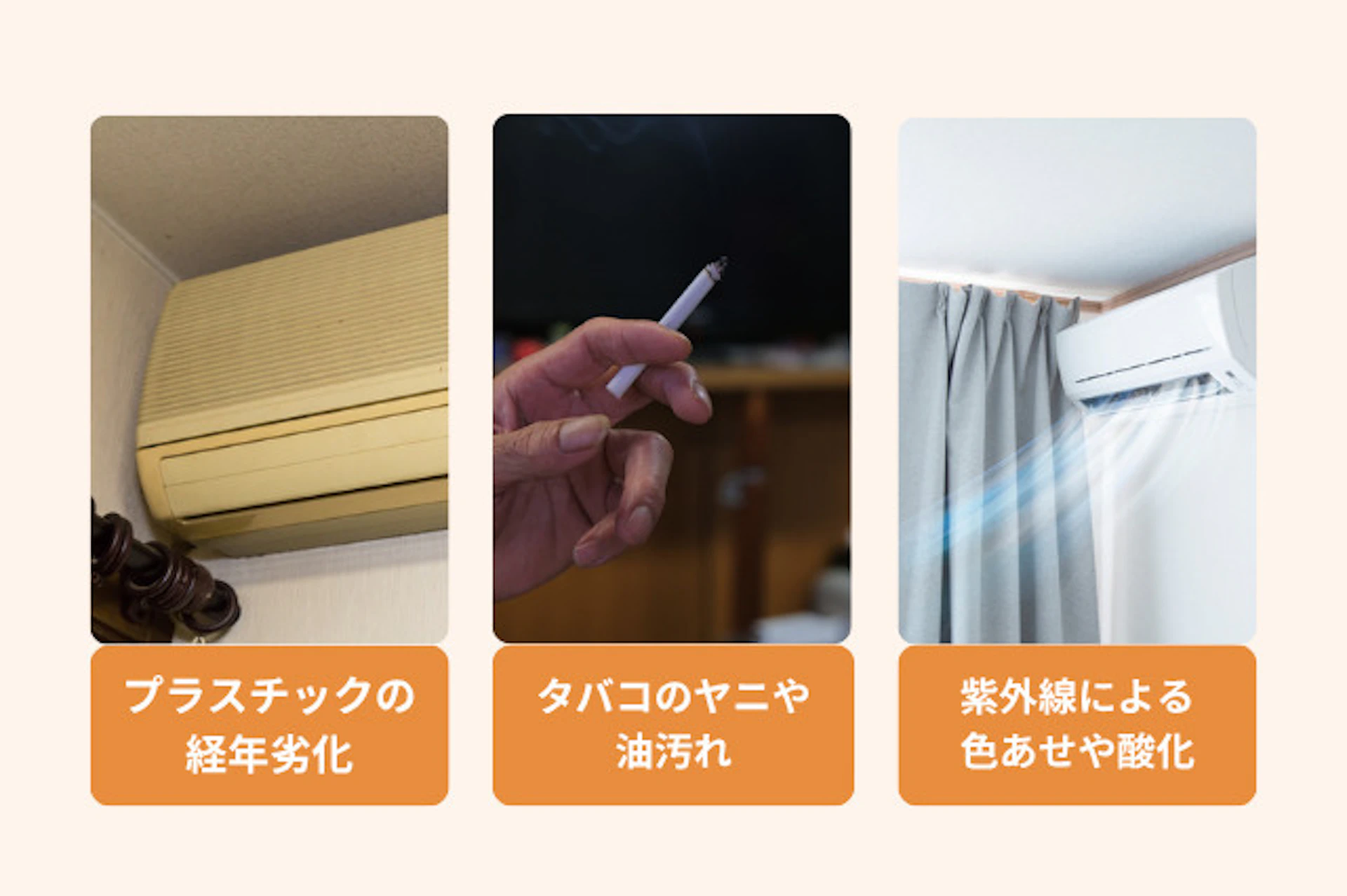エアコンが黄ばむ主な原因