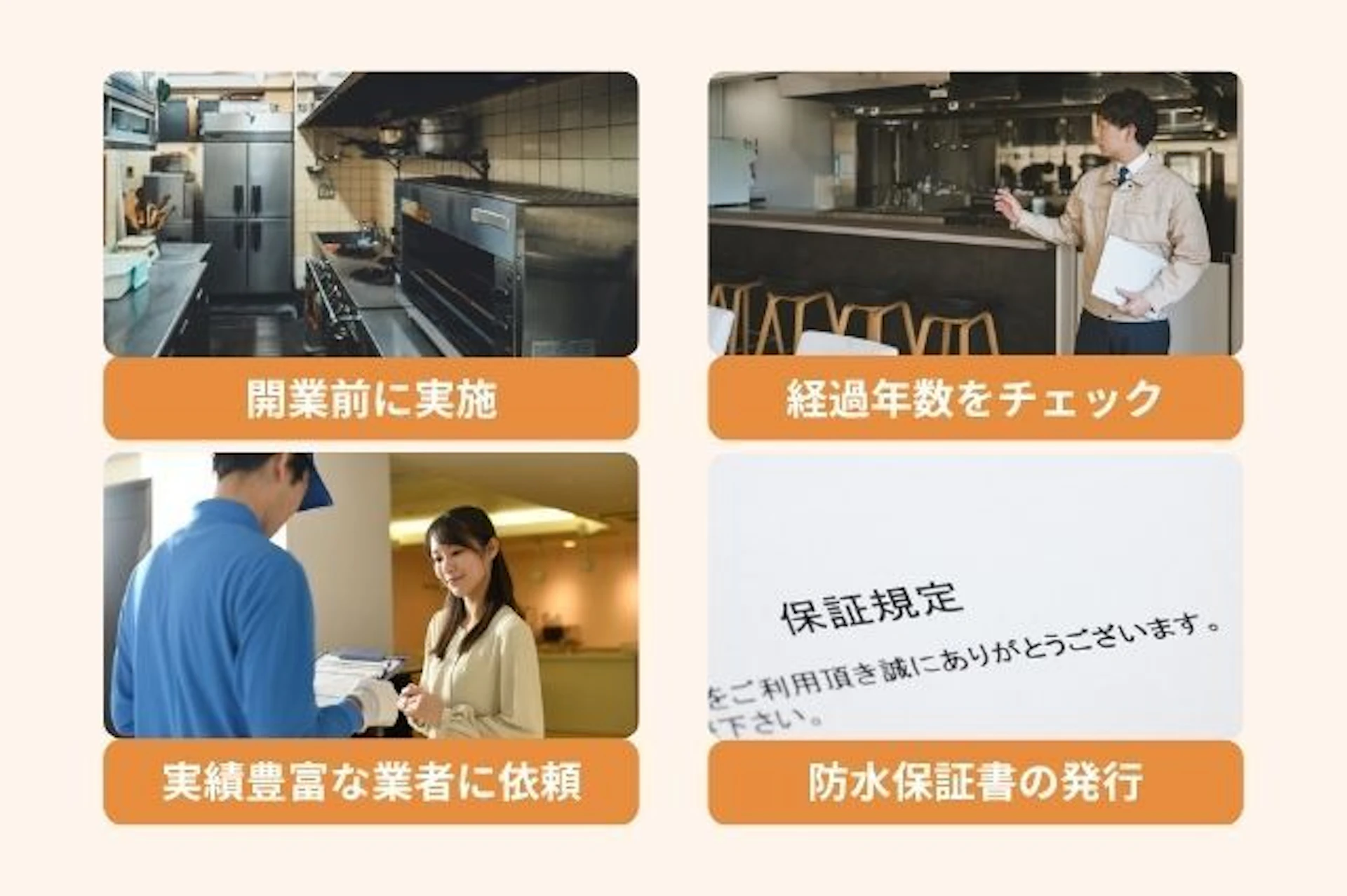 飲食店で防水工事を行う際の注意点