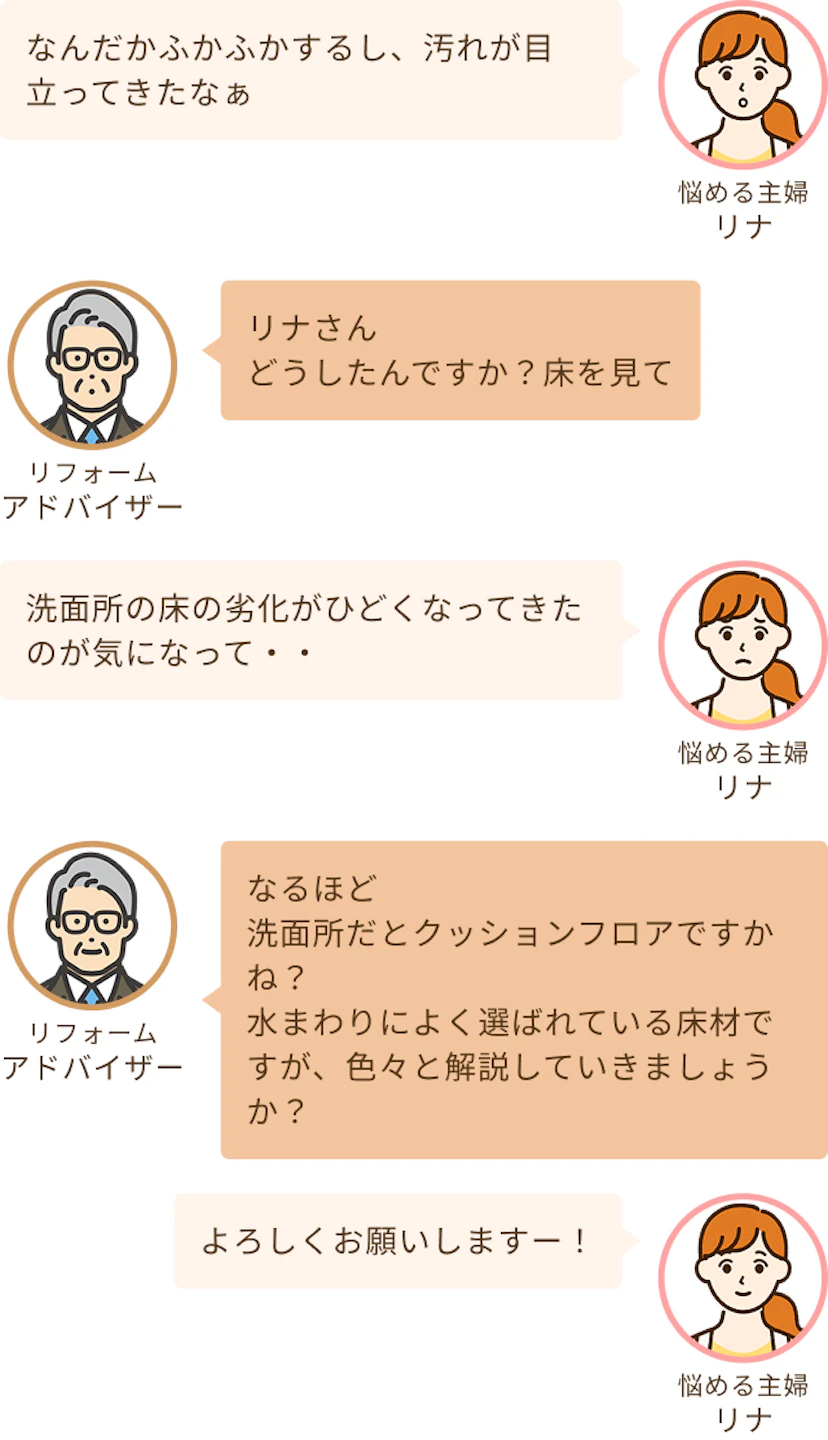 洗面所の床の劣化が気になってきたという主婦のリナとクッションフロアについて解説するというアドバイザー