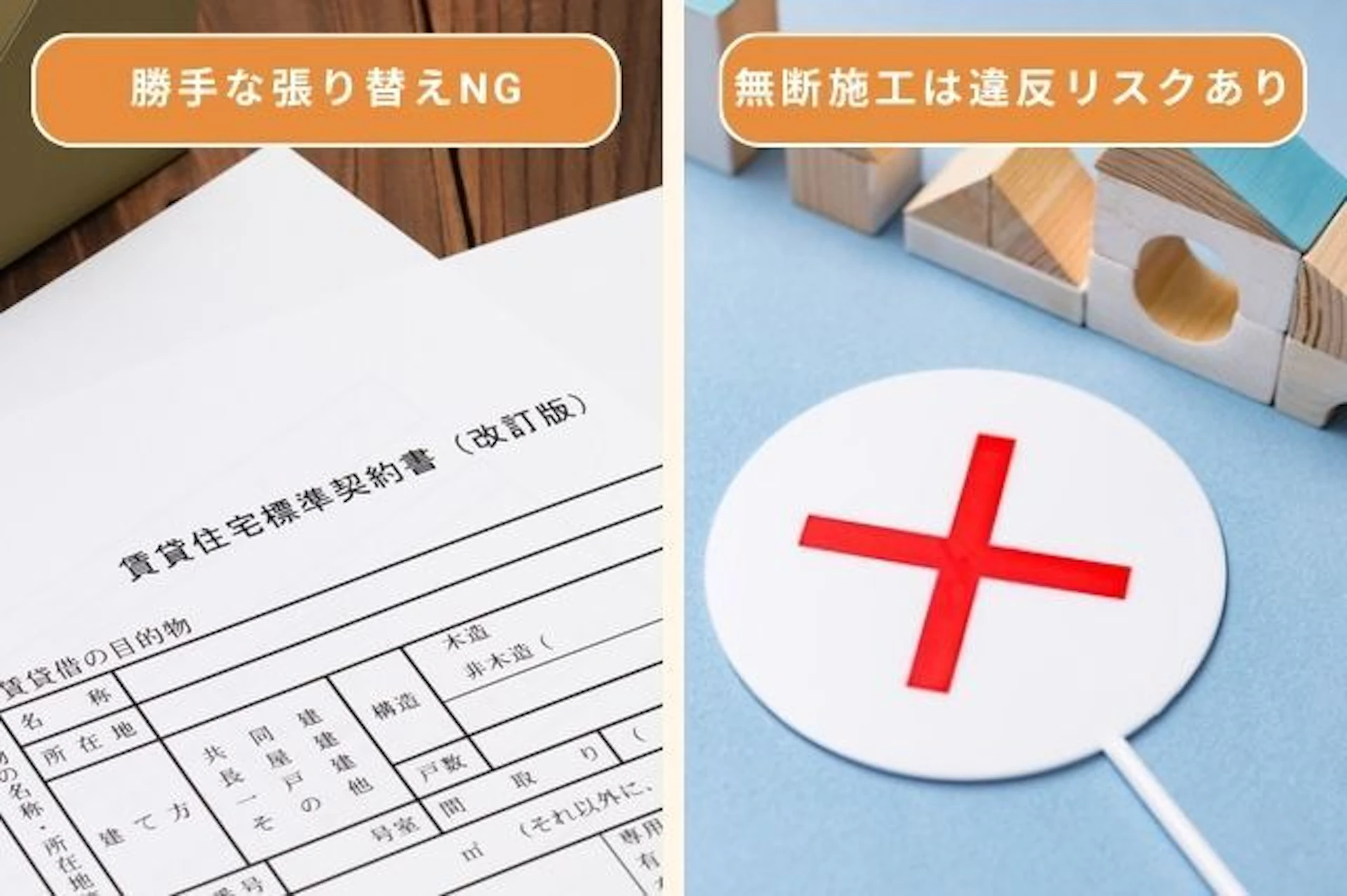 サムネイル:賃貸で壁紙を張り替えるときの基本ルール