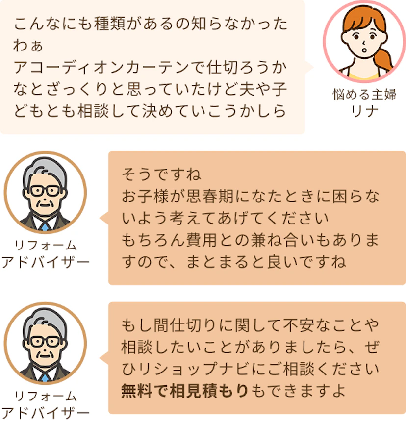 間仕切りにもこんなに種類があるのは知らなかったというリナと思春期にこまらないようにしっかりと考えてあげてねというアドバイザー
