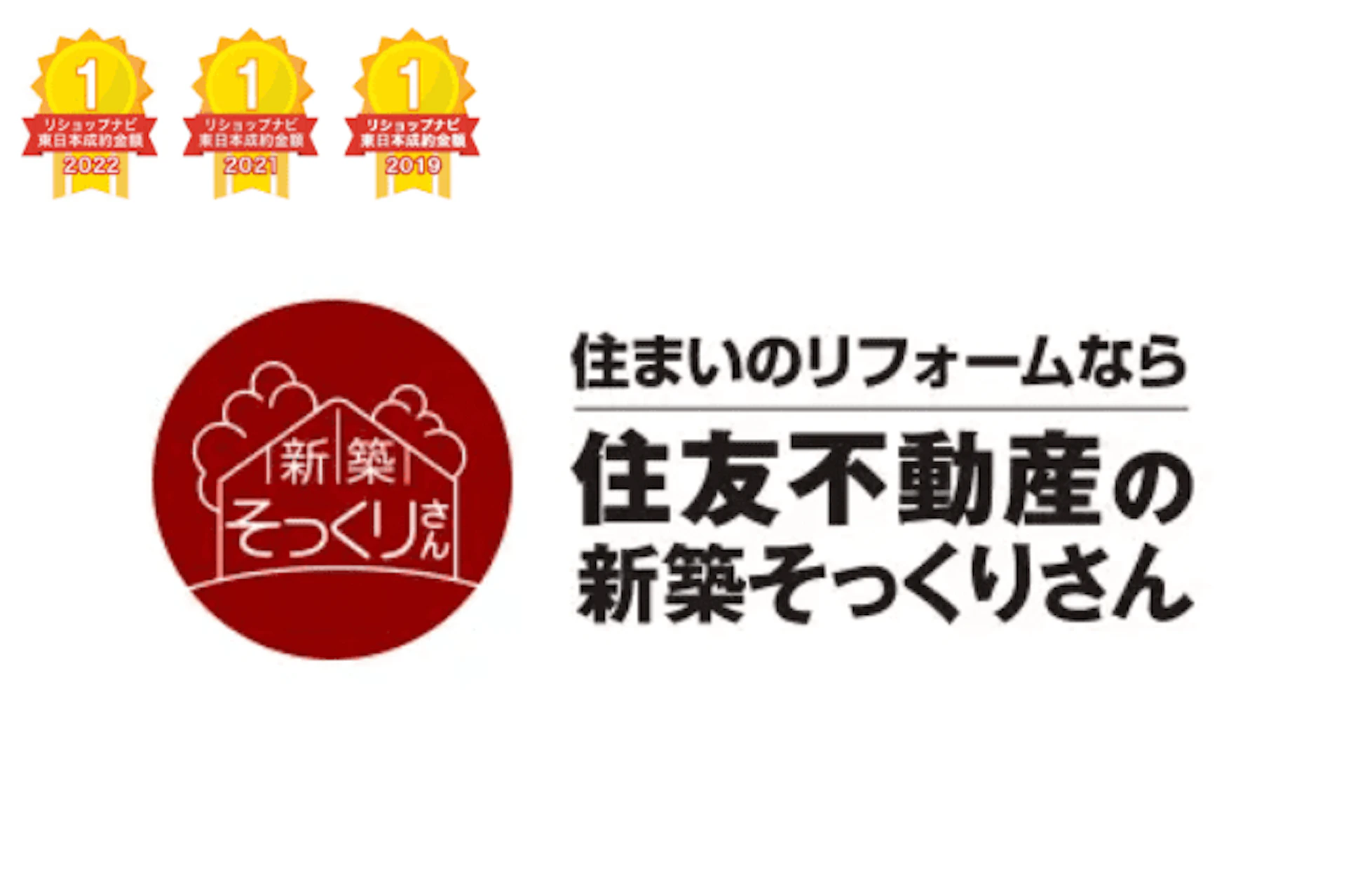 第5位：住友不動産株式会社(新築そっくりさん)