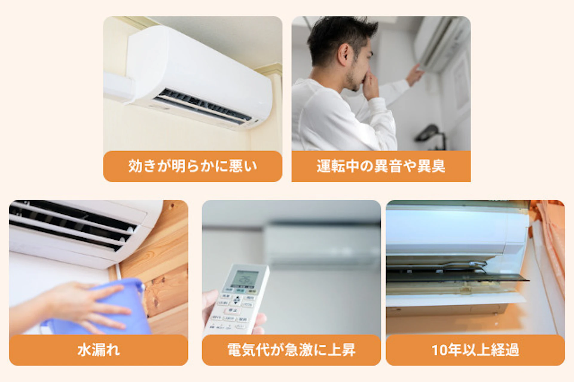 エアコンの買い替え時期を見極める5つのサイン