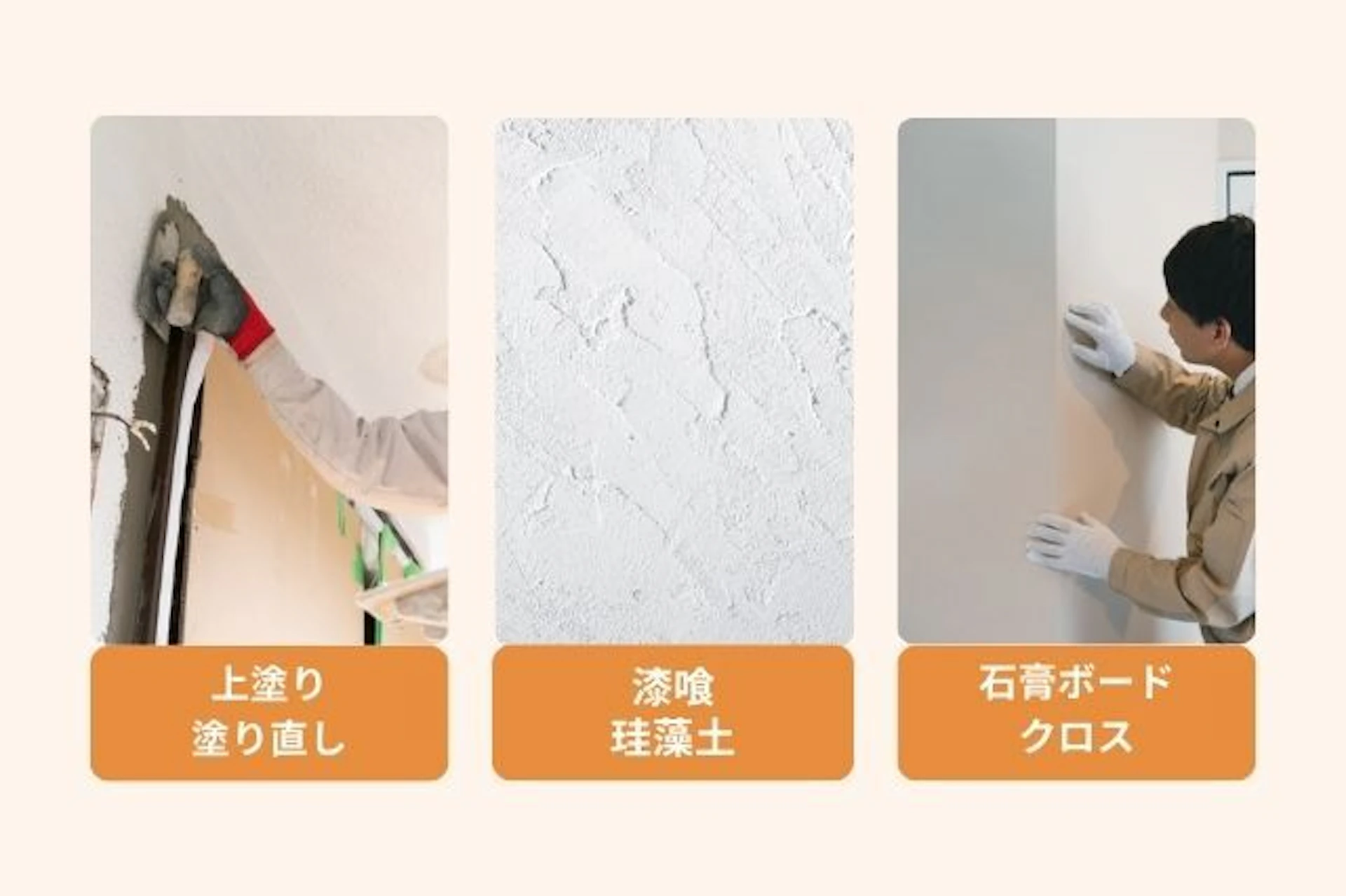 土壁をリフォームする主な方法と特徴