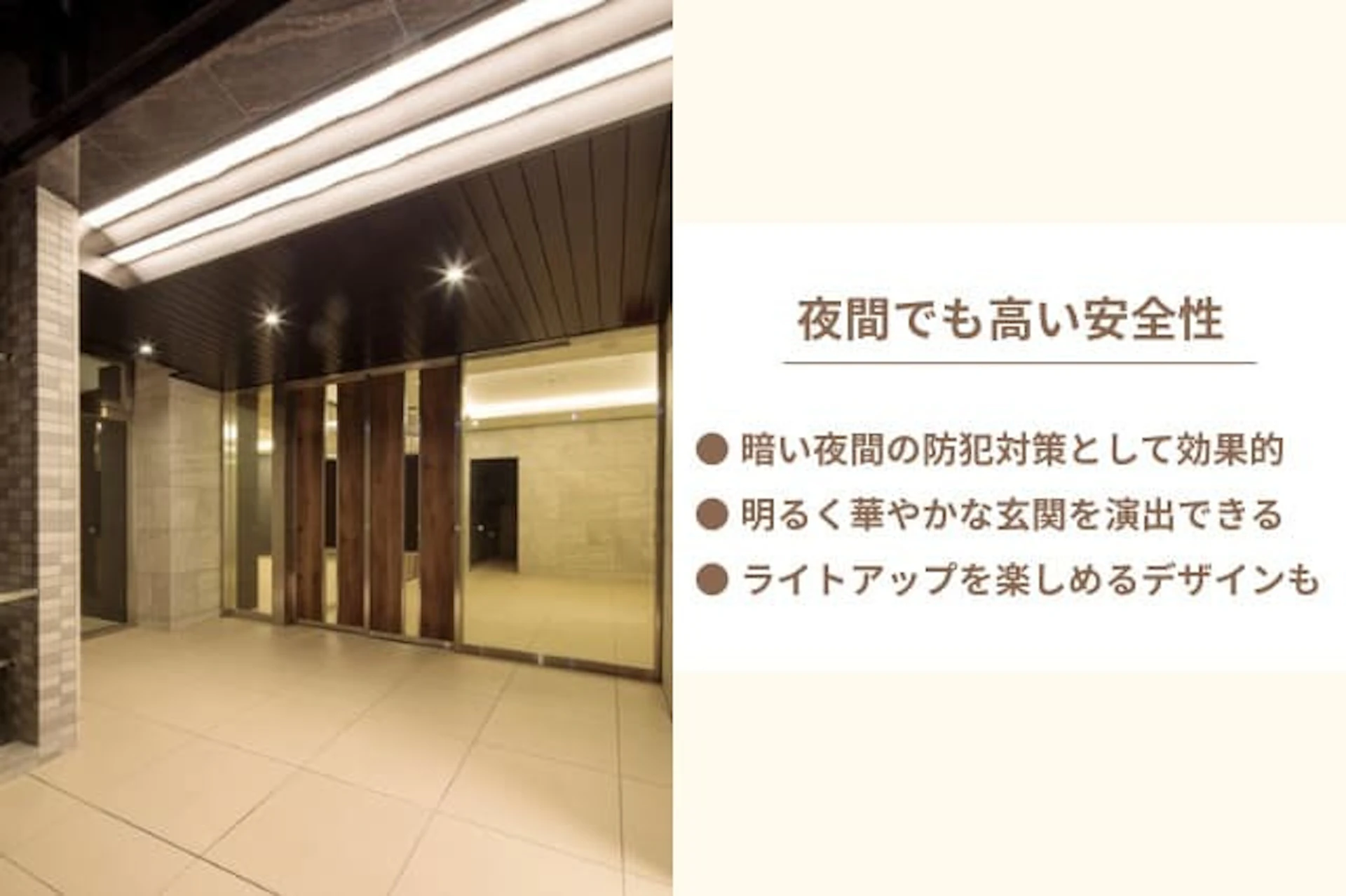 夜間照明の特徴