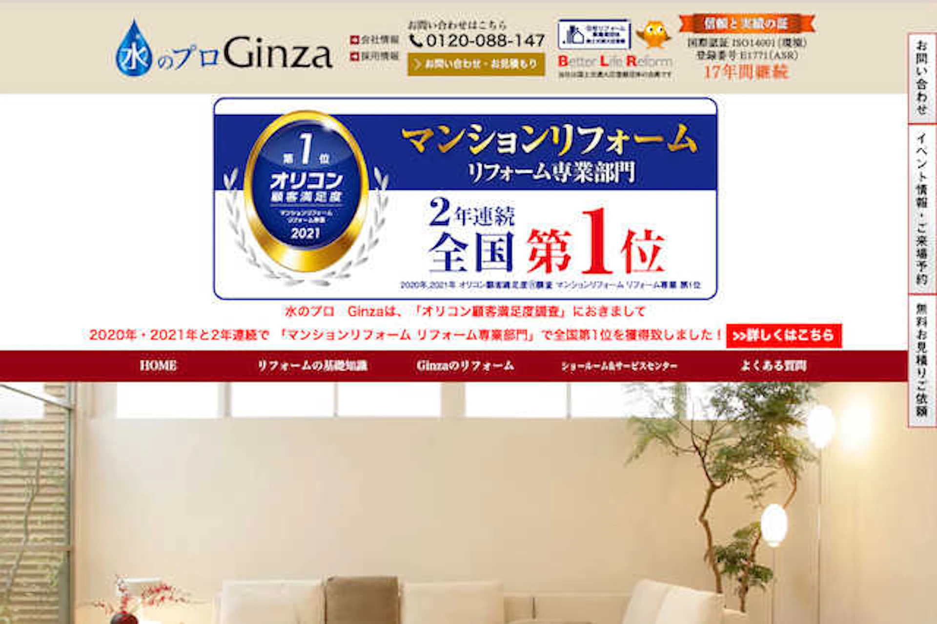 「株式会社Ginza」のリフォーム・口コミ