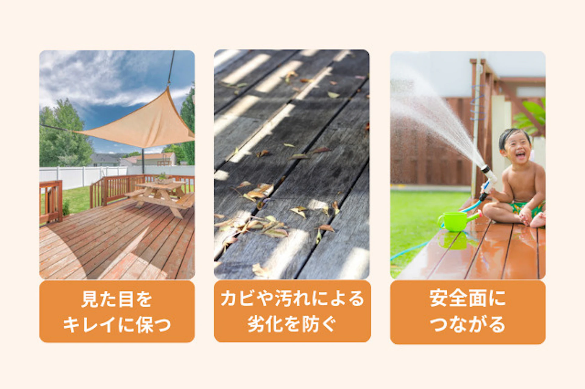 ウッドデッキ掃除の大切さ