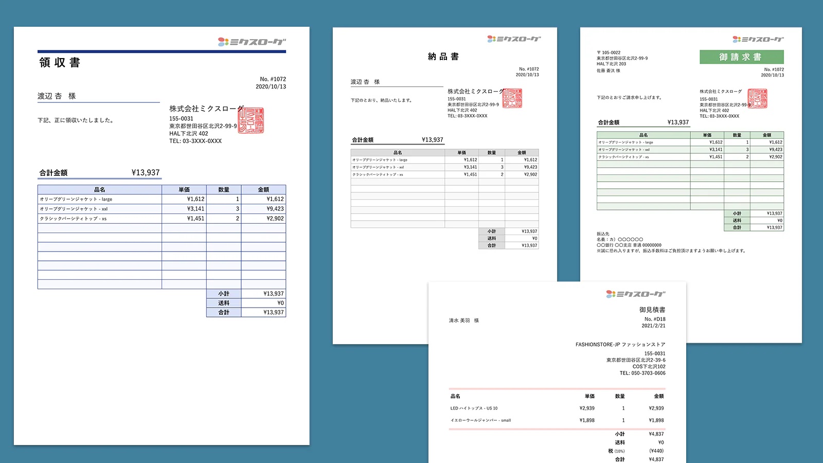 請求書や領収書などの出力イメージ、カスタマイズも可能