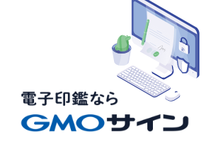 「GMOサインのランディングページ」リリースのお知らせ