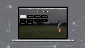姿勢推定学習システム