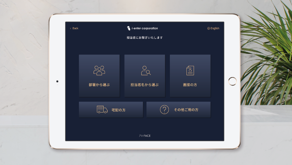 iPad無人受付案内システム「I-FACE」