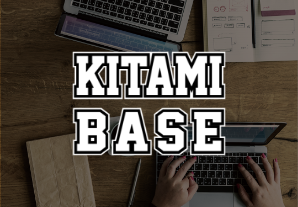 統合型コミュニティワークスペース 「KITAMI BASE」開所のお知らせ
