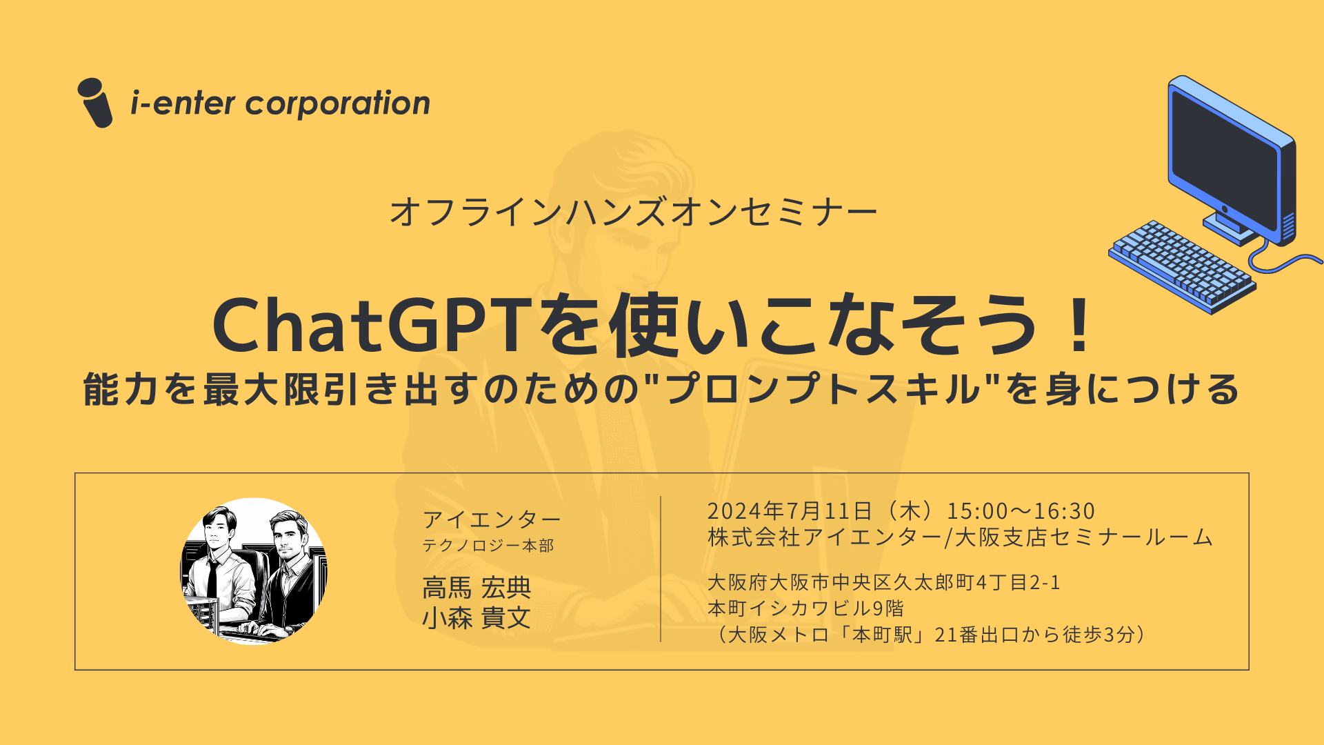 2024年7月11日開催 【ハンズオン】ChatGPTを使いこなそう！能力