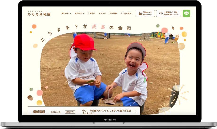 ホームページ「みもみ幼稚園」のスクリーンショット