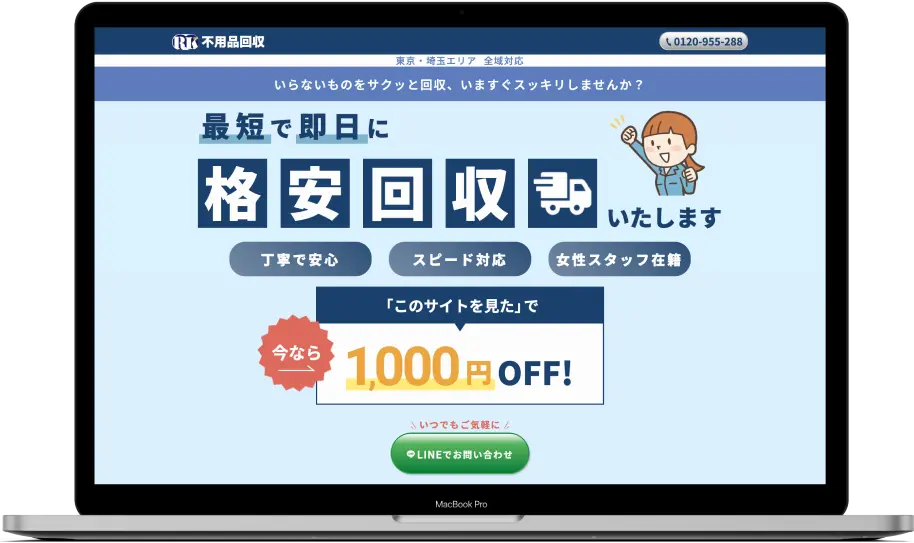 ランディングページ「RX不用品回収」のスクリーンショット