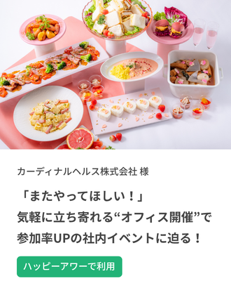 【事例紹介】「またやってほしい！」気軽に立ち寄れる“オフィス開催”で参加率UPの社内イベントに迫る！ 