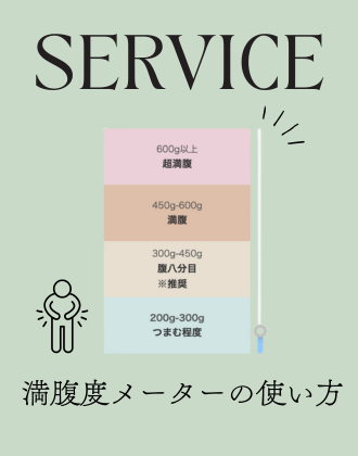 ケータリングの量の目安は？満腹度メーターの使い方