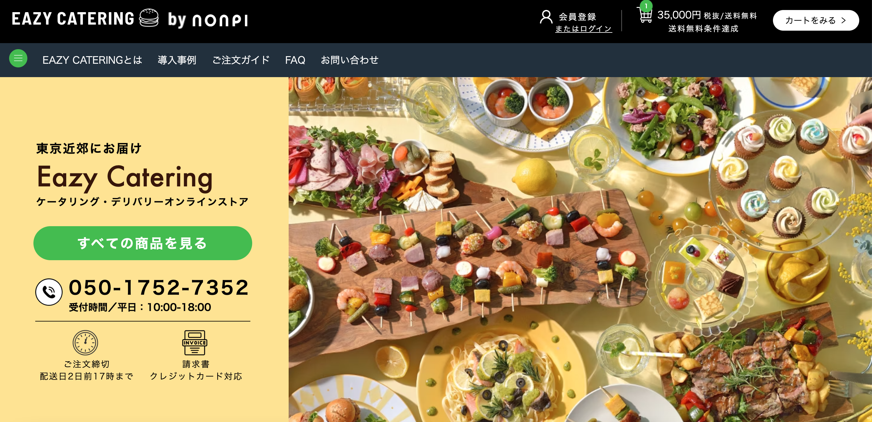 EAZY CATERINGのメニュー選択画面