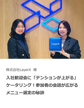 【事例紹介】入社歓迎会に「テンションが上がる」ケータリング！参加者の会話が広がるメニュー選定の秘訣